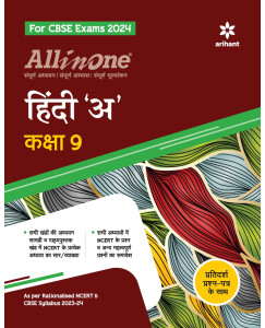 All in One Hindi 'A' Class - 9